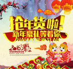 年货展板海报素材