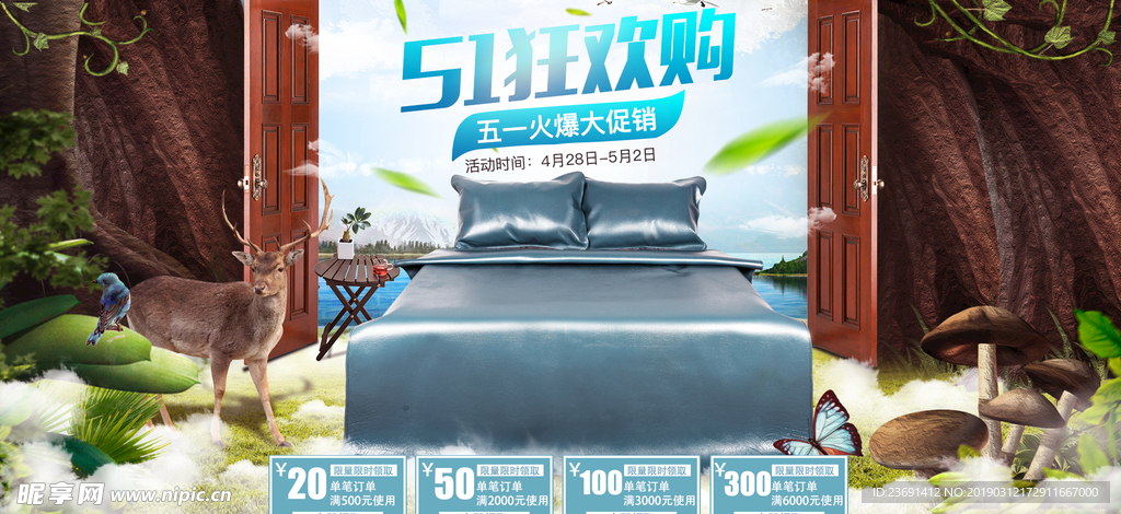 五一活动海报