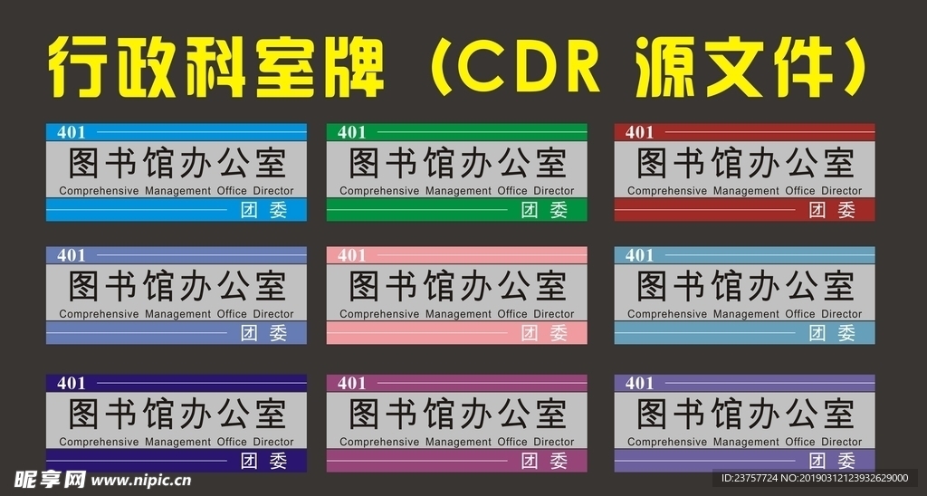 科室行政单位门牌设计之一