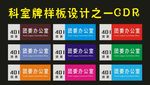 行政单位科室牌模板设计