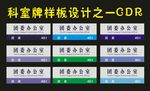 行政单位科室牌之一设计