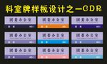 行政单位科室牌之二设计