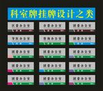 科室牌创新模板之一设计
