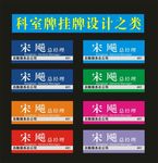 科室牌创新模板之二设计