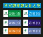 科室牌创新模板之五设计