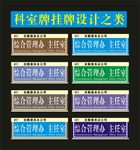 科室牌创新模板之六设计