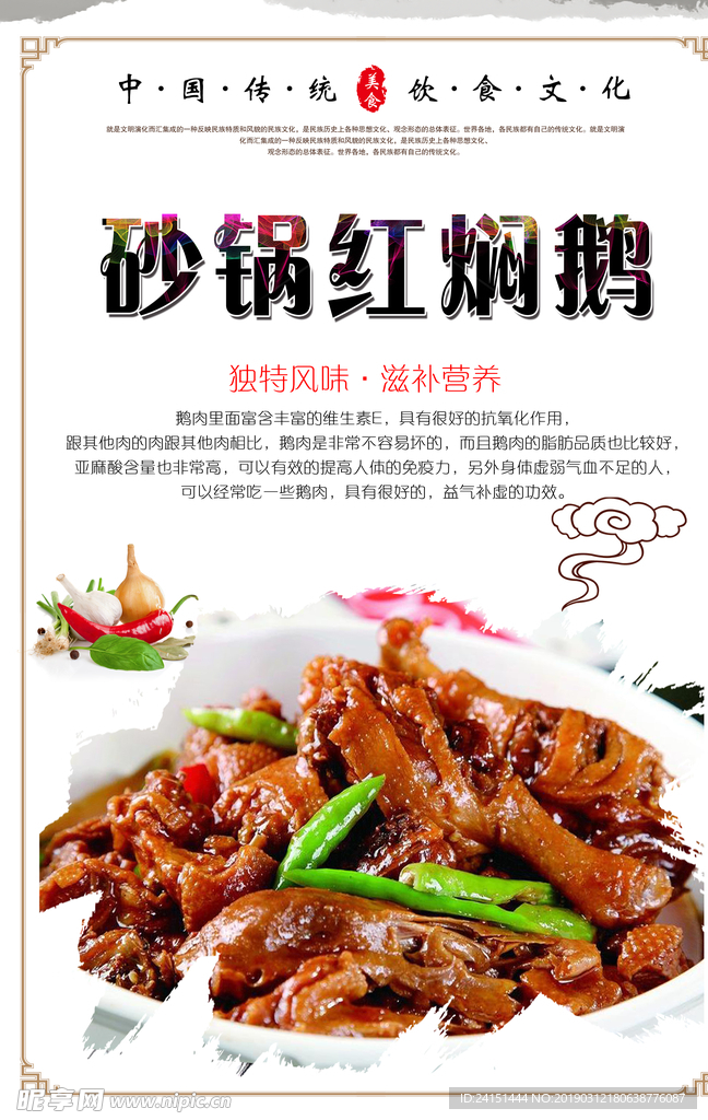 砂锅红焖鹅海报设计