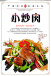 小炒肉简约海报设计