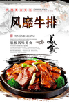 风靡牛排海设计