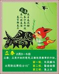 二十四节气 立春