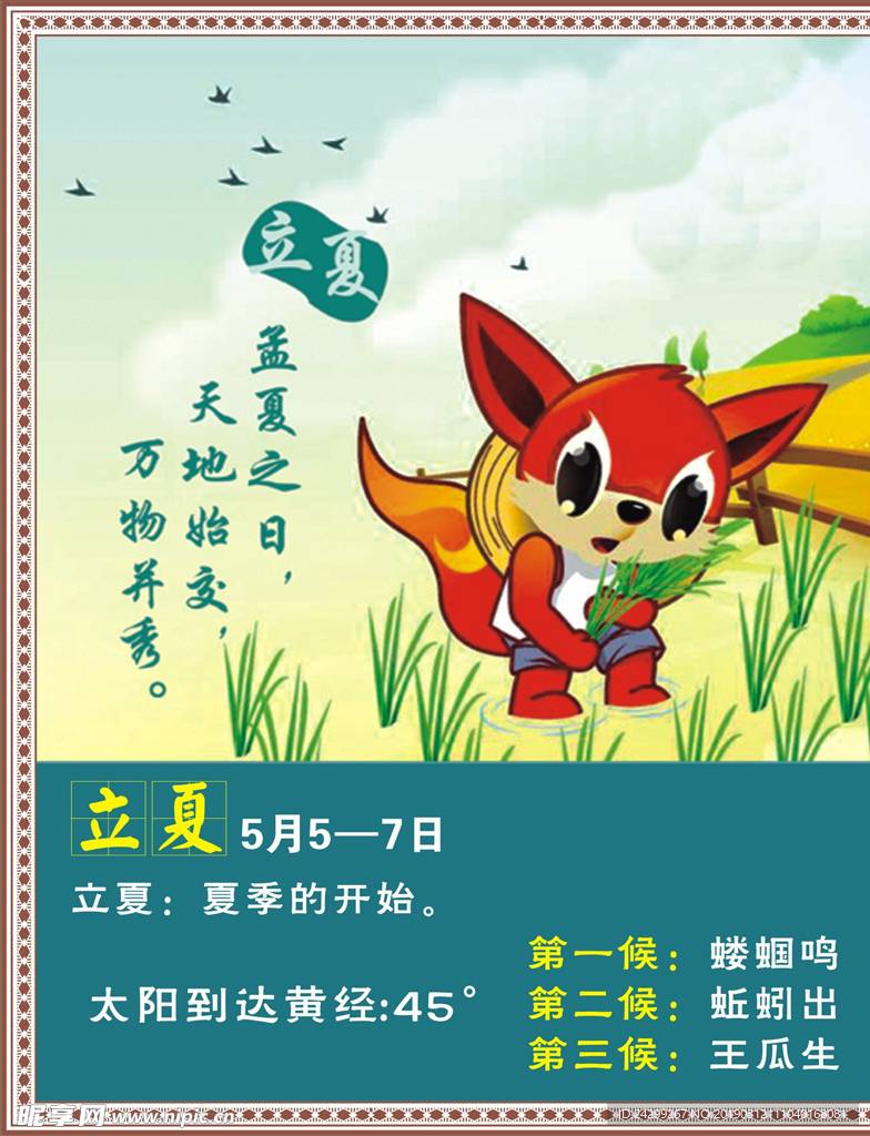 二十四节气 立夏