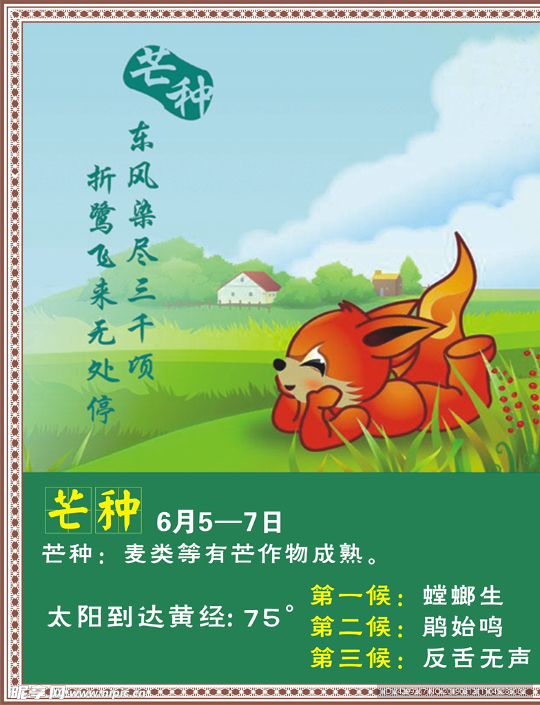 二十四节气 芒种