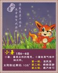 二十四节气 小暑