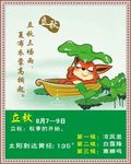 二十四节气 立秋