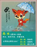 二十四节气 雨水