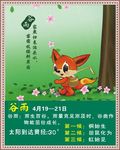 二十四节气 谷雨