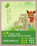 二十四节气 小满