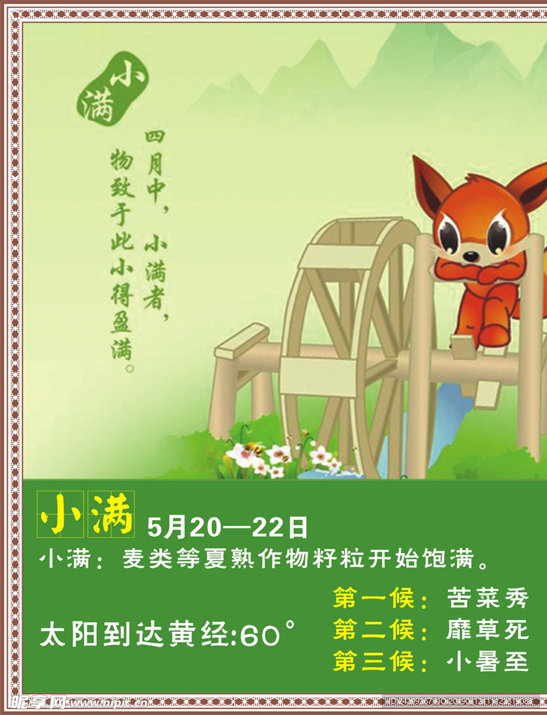 二十四节气 小满