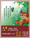 二十四节气 大暑