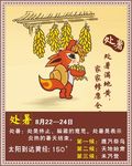 二十四节气 处暑