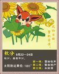 二十四节气 秋分