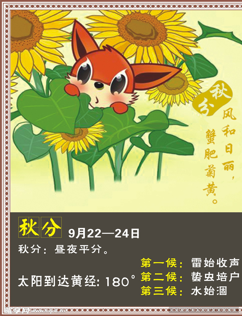 二十四节气 秋分
