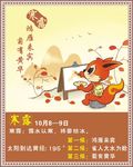 二十四节气 寒露