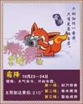 二十四节气 霜降