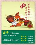 二十四节气 立冬