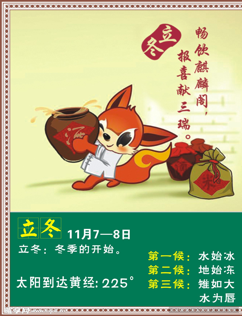 二十四节气 立冬