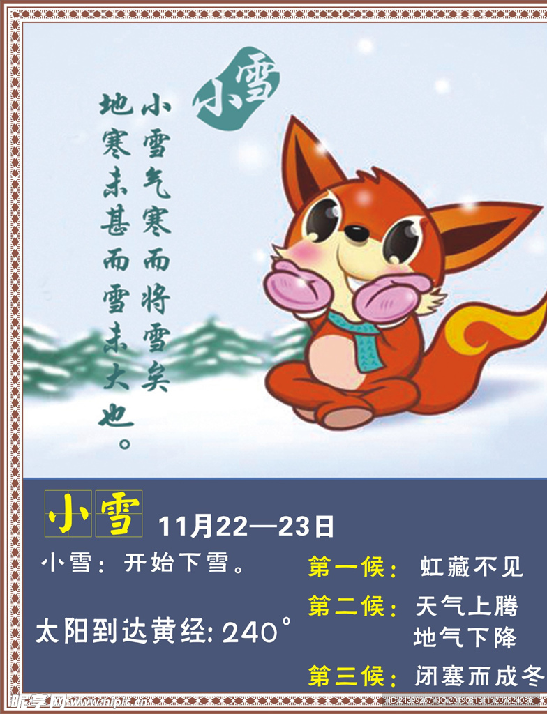 二十四节气 小雪