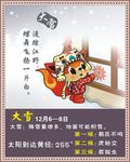 二十四节气 大雪