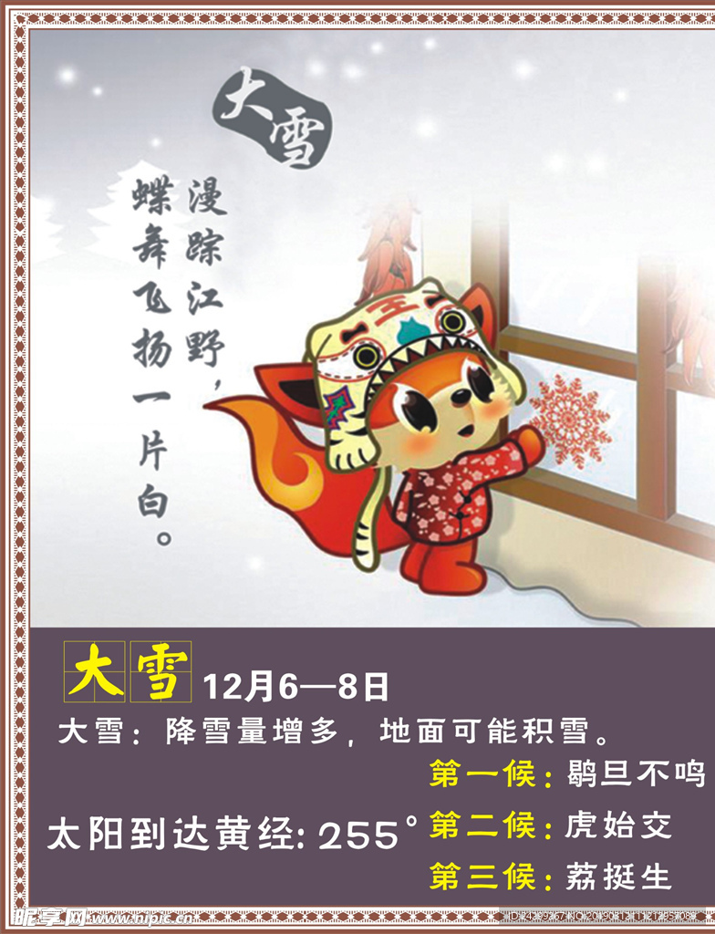 二十四节气 大雪