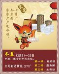 二十四节气 冬至