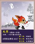 二十四节气大寒