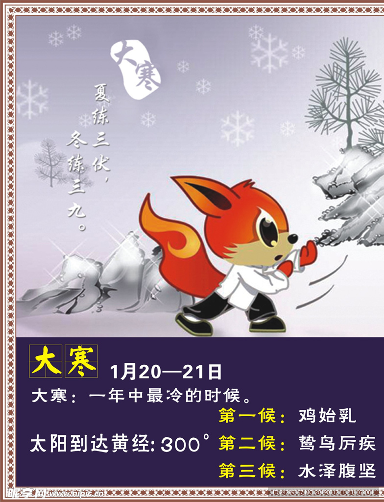 二十四节气大寒