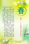 二十四节气 与农业生产一