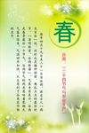 二十四节气 与农业生产二