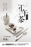 下午茶