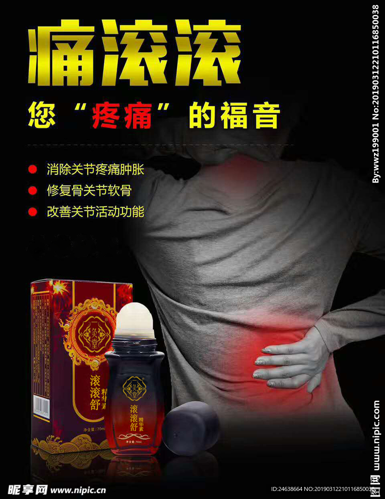 一久堂滚滚舒