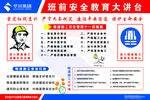 安全大讲台