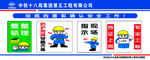 落实安全漫画