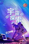宇航员