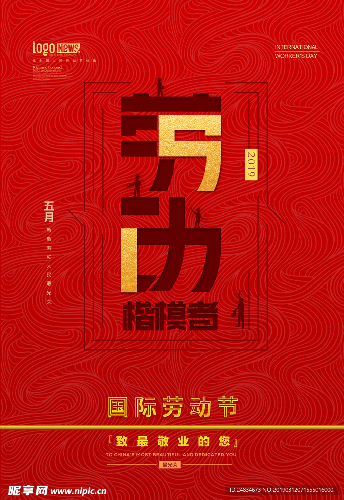 五一劳动节