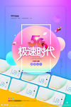 5G时代