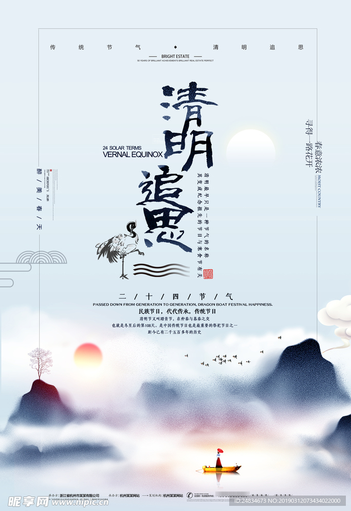 清明节