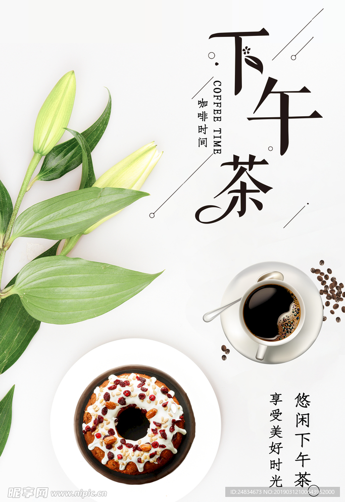 下午茶