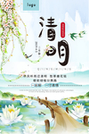 清明