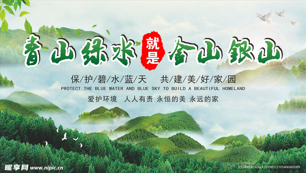 青山绿水