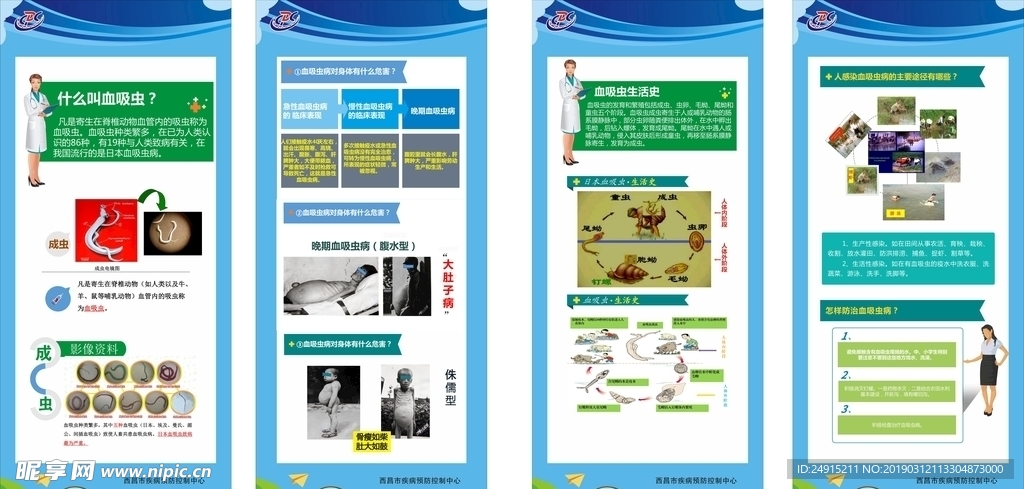 健康宣传展架